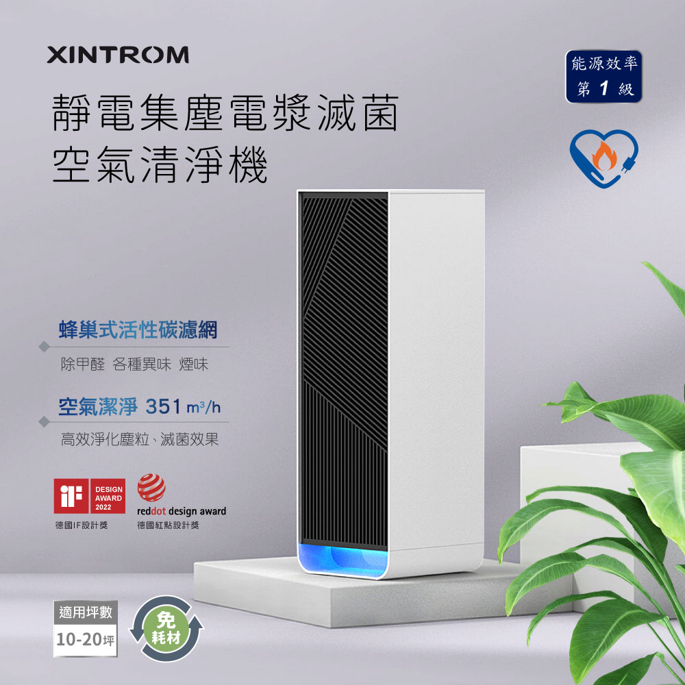 【Qlife質森活】XINTROM靜電集塵電漿滅菌空氣清淨機(K2)