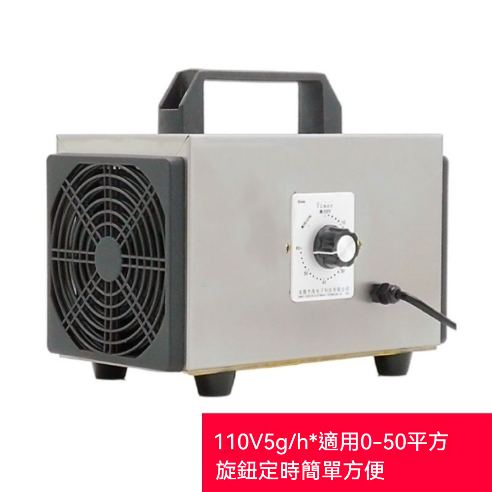 升級款5G槽式空氣清淨機 殺菌/除臭/去異味/除甲醇淨化機  旋鈕定時活氧機