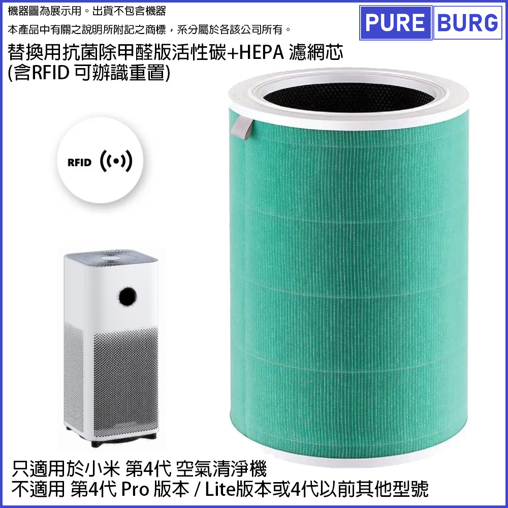 適用Mi米家第四代4代4空氣清淨機替換用抗菌版除臭除甲醛活性碳HEPA集塵濾網濾心型號M16R-FLP-GL