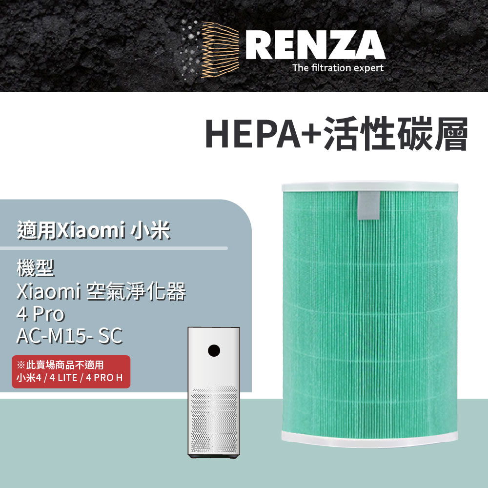 RENZA 適用 Xiaomi 小米 4 Pro AC-M15-SC 小米四PRO 空氣淨化器 抗菌HEPA 除臭活性碳 濾芯 濾心