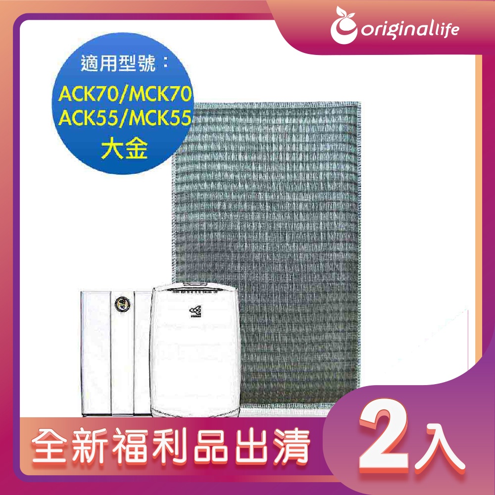 Original Life 綠能環控 超淨化空氣清淨機濾網（其他規格）