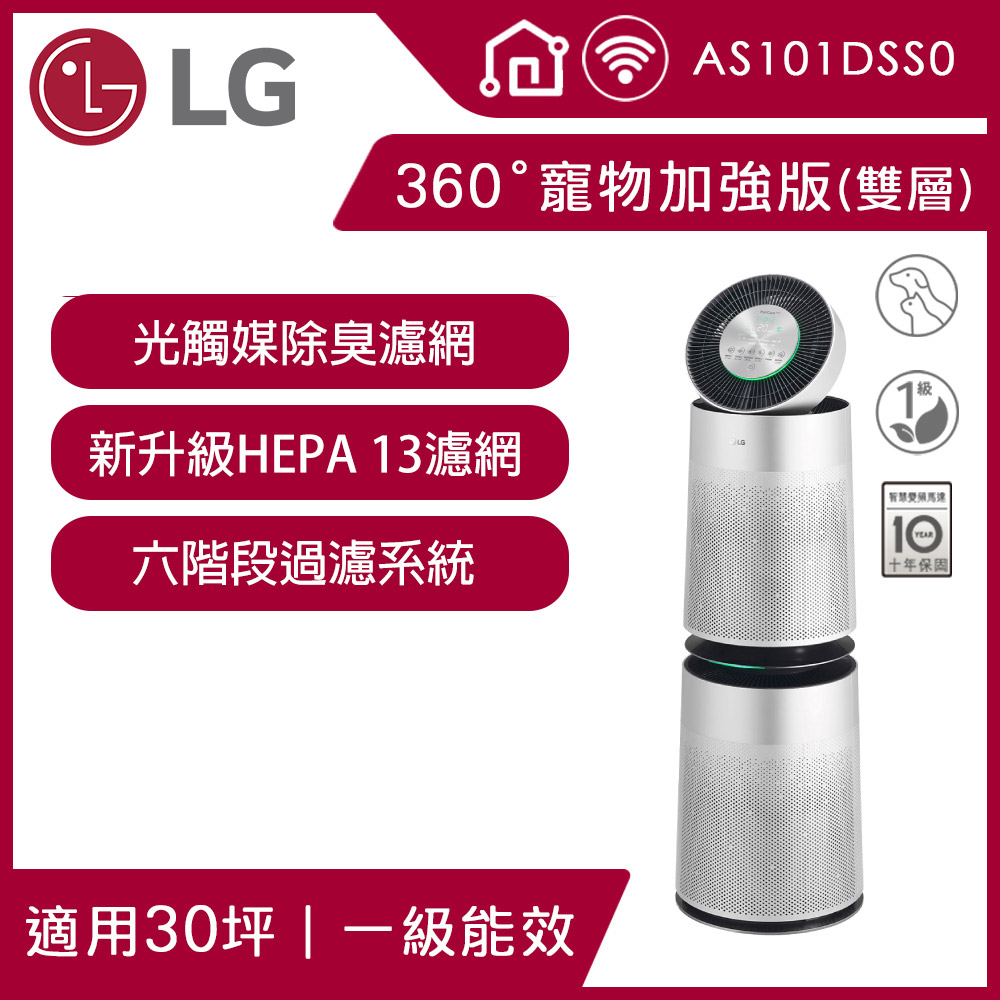 LG 樂金 PuriCare 360°空氣清淨機 寵物功能加強版 /適用30坪(雙層) AS101DSS0