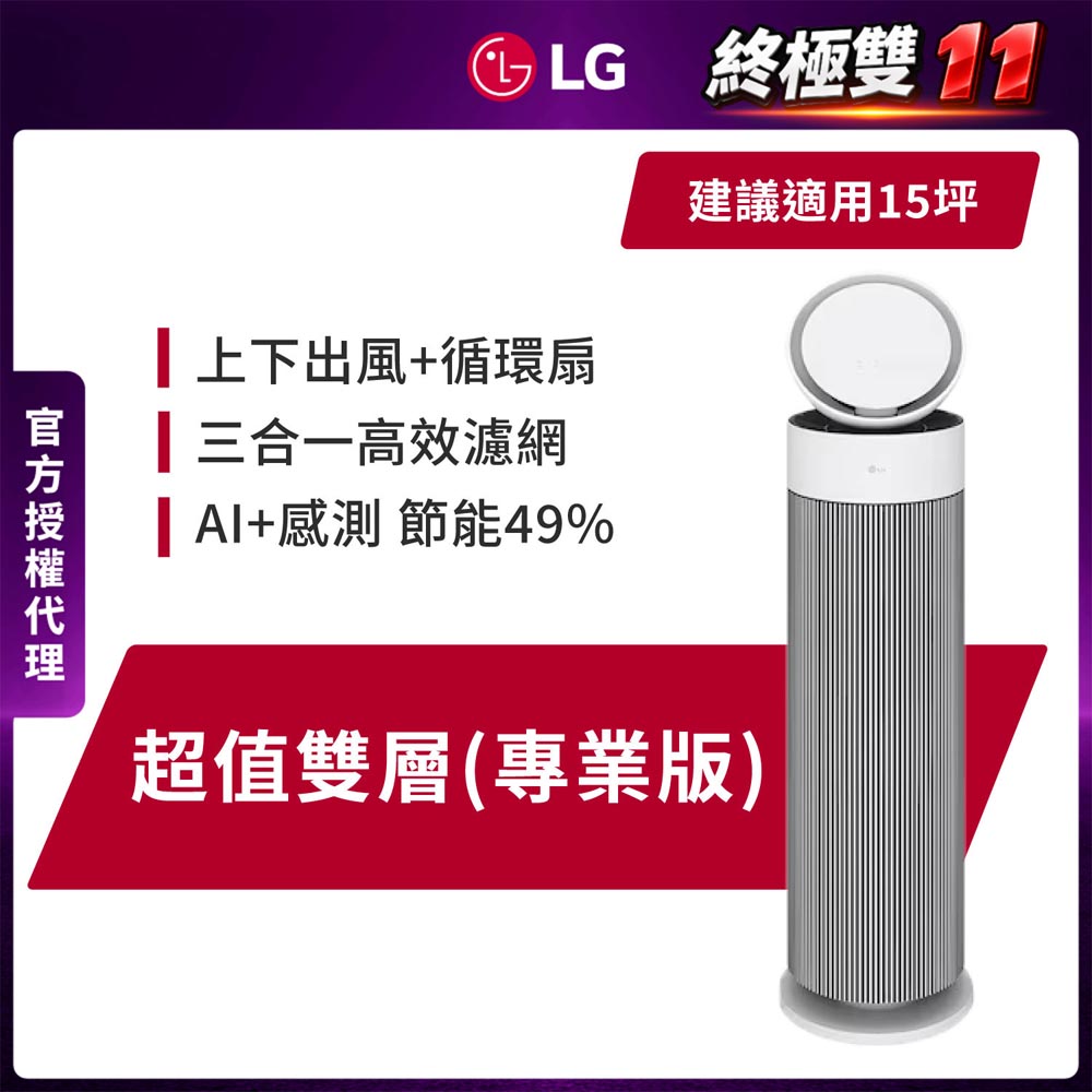 LG 樂金 AeroBooster 360°循環扇空氣清淨機/專業版(PuriCare/AS551GWX0/適用15坪)