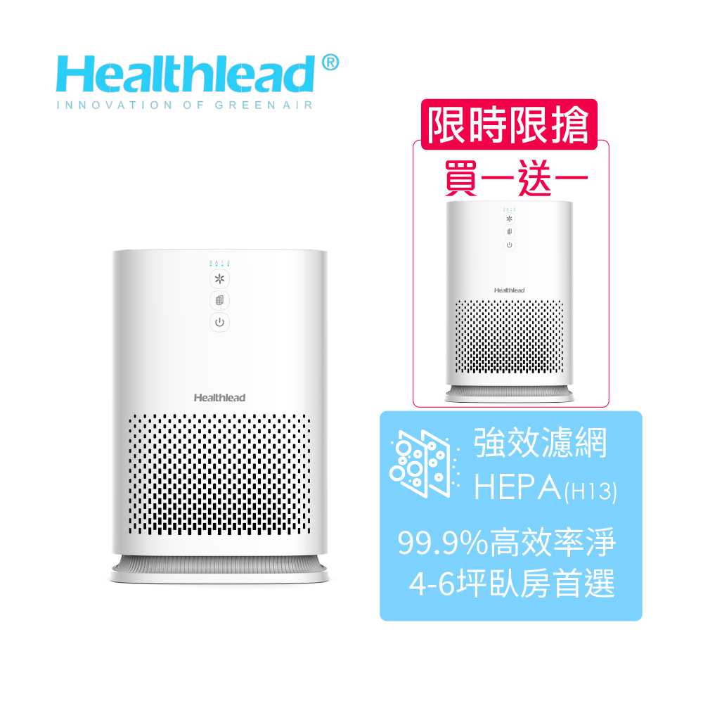 Healthlead 超濾淨抗敏強效空氣清淨機(H13級HEPA濾網/手機無線充電功能/小坪數首選/節能省電)