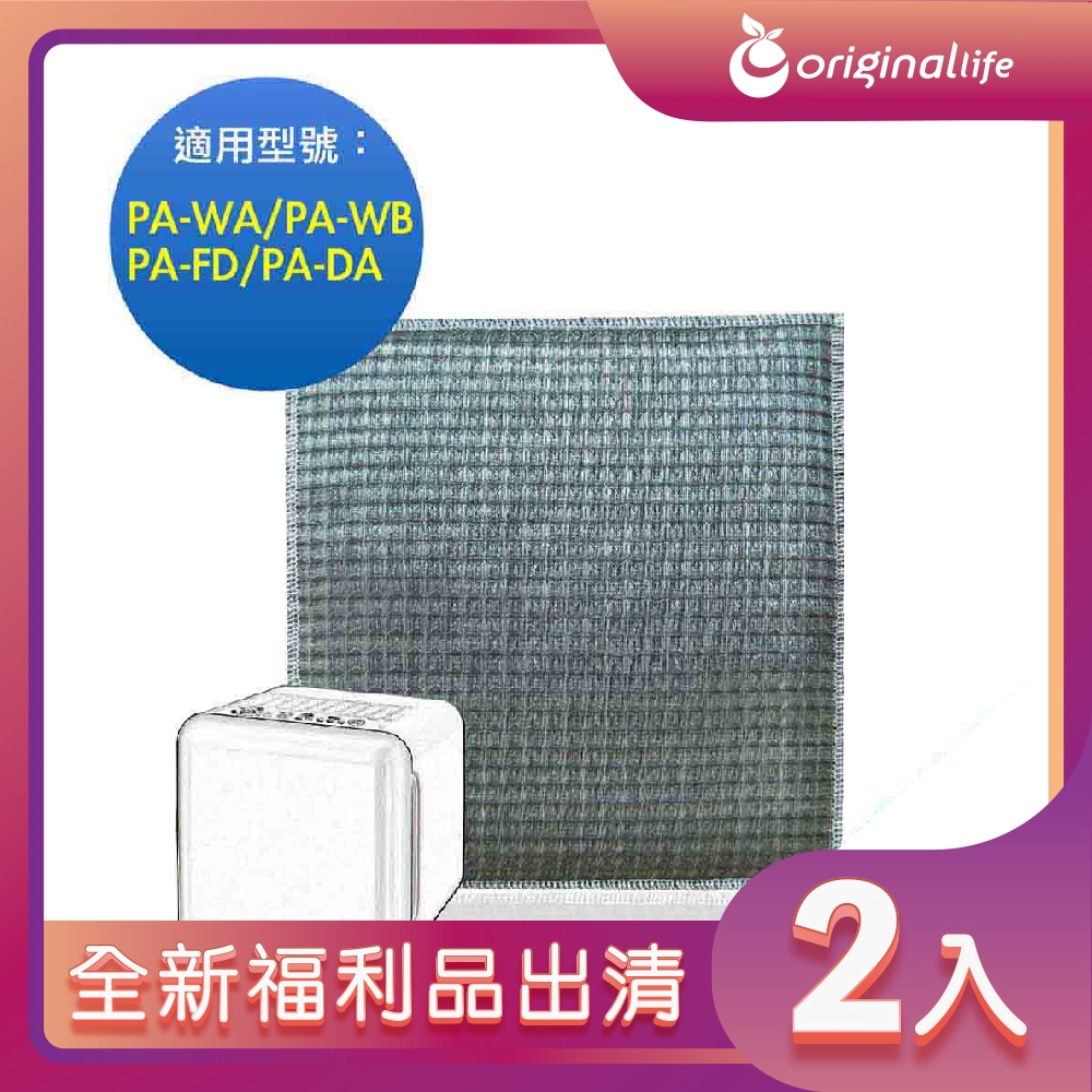 Original Life 綠能環控 超淨化空氣清淨機濾網（其他規格）