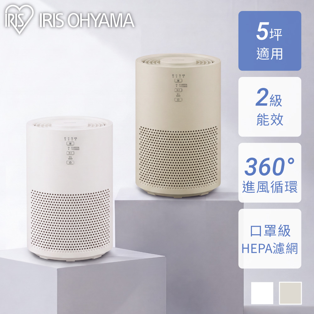 IRIS OHYAMA 愛麗思歐雅瑪 360度美型奈米空氣清淨機 IAP-S20C (5坪適用/口罩級HEPA濾網/極低音量/三段風量/兩種配色)