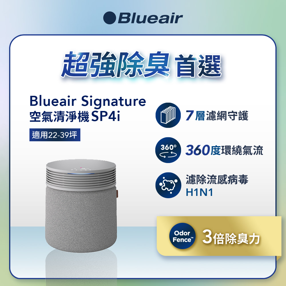 Blueair Blue Signature空氣清淨機SP4i-晨曙灰(L)(適用22-39坪)