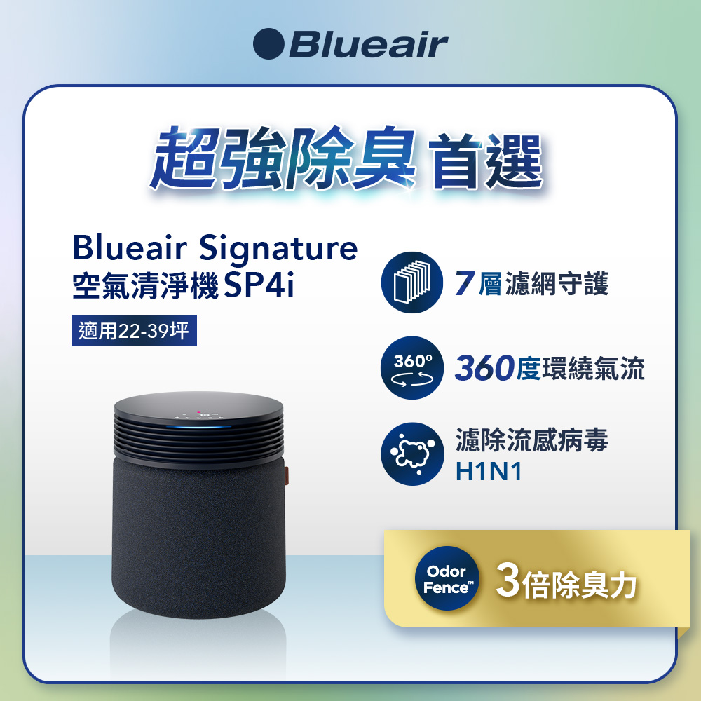 Blueair Blue Signature空氣清淨機SP4i-極夜藍(L)(適用22-39坪)