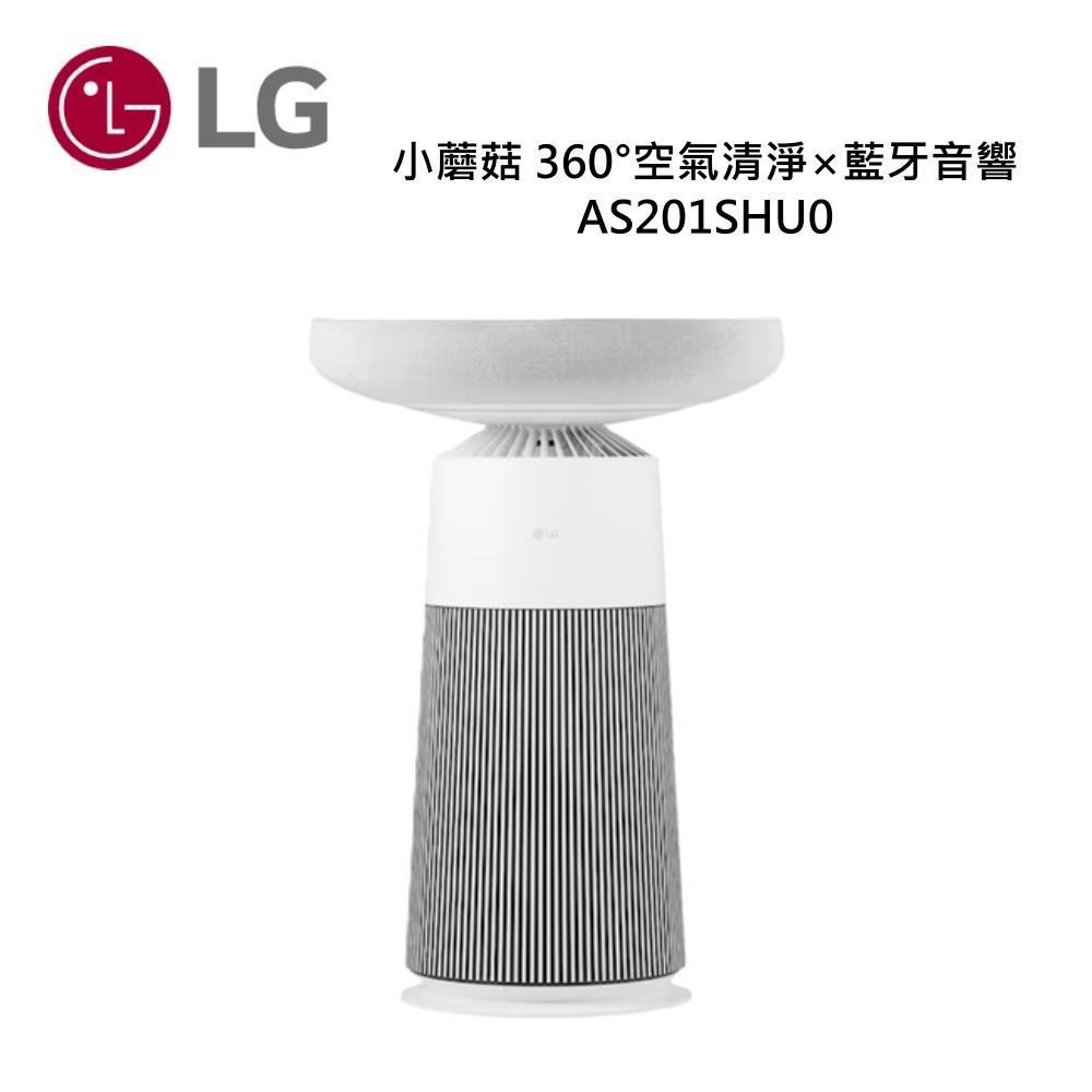 LG 樂金 PuriCare AeroSpeaker 空氣清淨機 五合1 AS201SHU0 小蘑菇