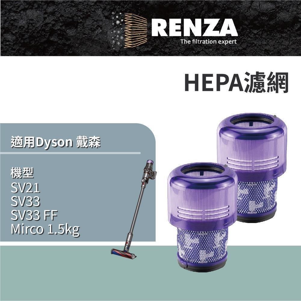 RENZA 適用 Dyson 戴森 SV21 SV33 SV33 FF Mirco 1.5kg 吸塵器 集塵濾網 濾芯