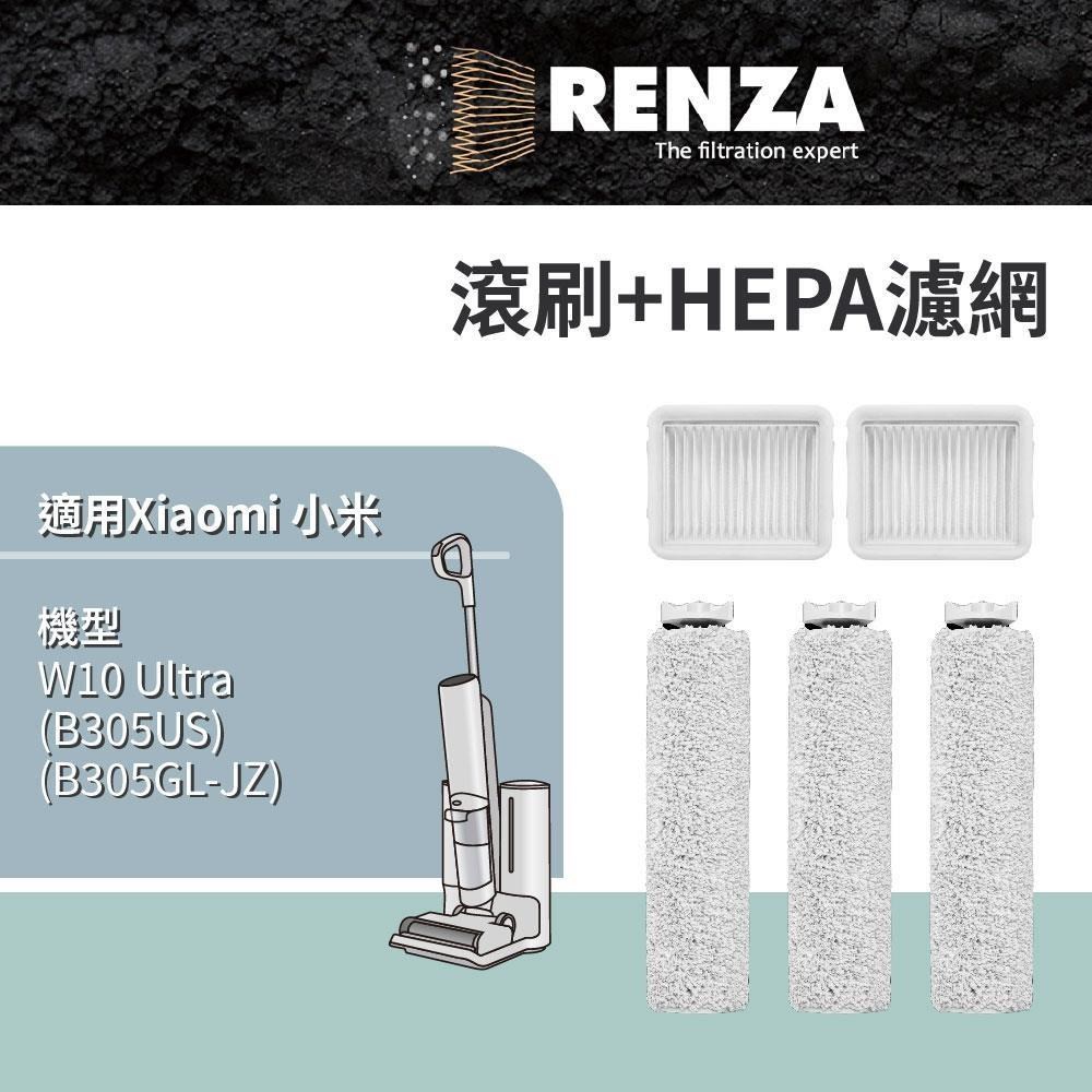 RENZA 適用 Xiaomi 小米 W10 Ultra B305US B305GL-JZ 無線洗地機 耗材配件 HEPA