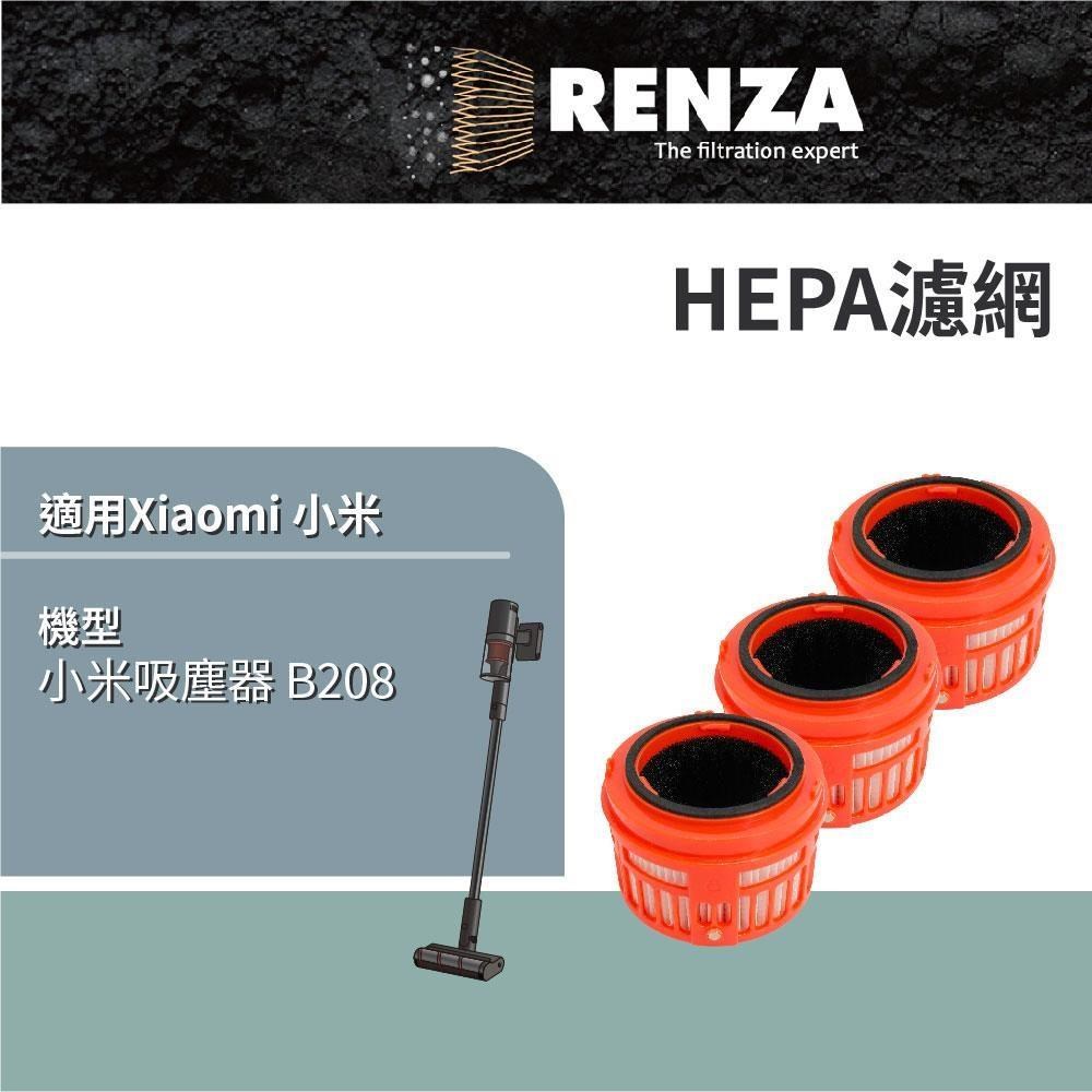 RENZA 適用 Xiaomi 小米 小米吸塵器 B208 超輕量無線吸塵器 HEPA濾網 濾芯 濾心