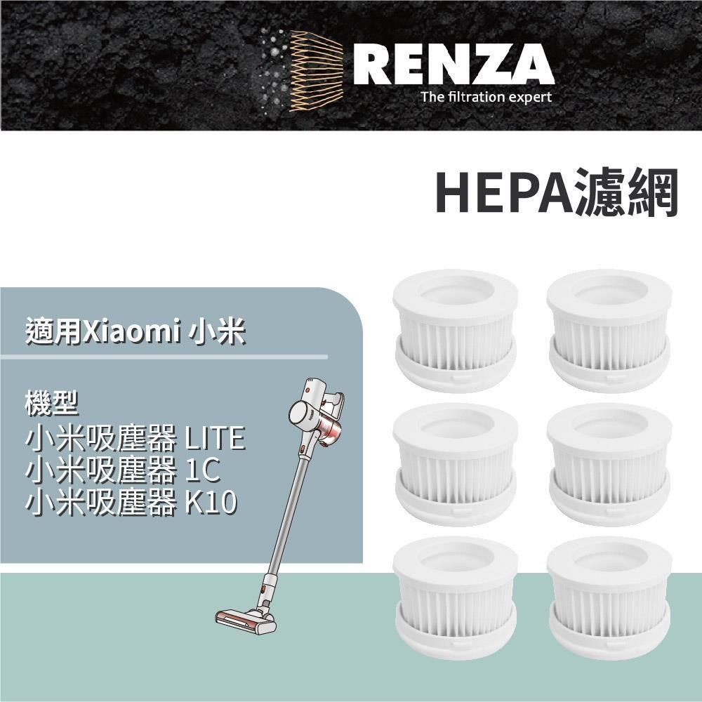 RENZA 適用 Xiaomi 小米 米家 小米吸塵器 LITE 1C K10 無線手持式吸塵器 HEPA濾網