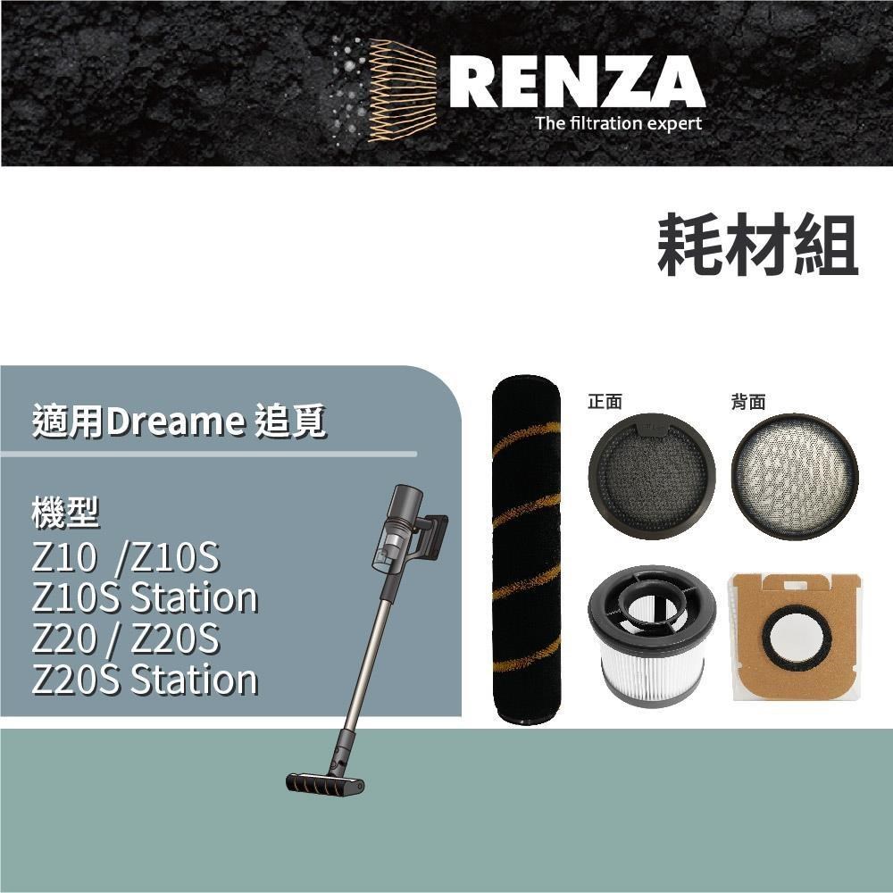 RENZA 適用 Dreame 追覓 Z10 Z10S Station Z20 Z20S Station 吸塵器 HEPA濾網