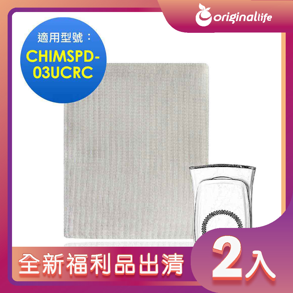 Original Life 綠能環控 空氣清淨機濾網