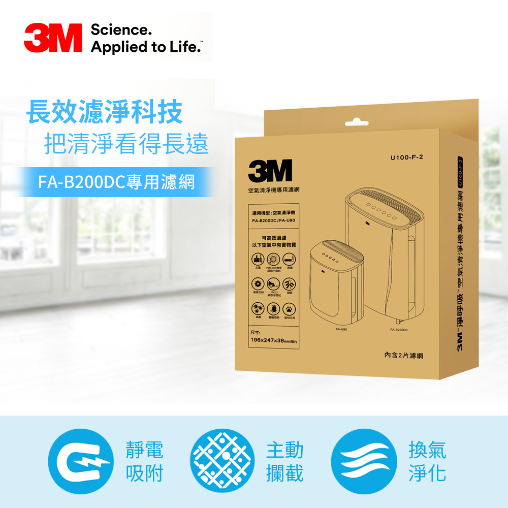 3M FA-B200DC 空氣清淨機專用濾網 U100-F(2入)
