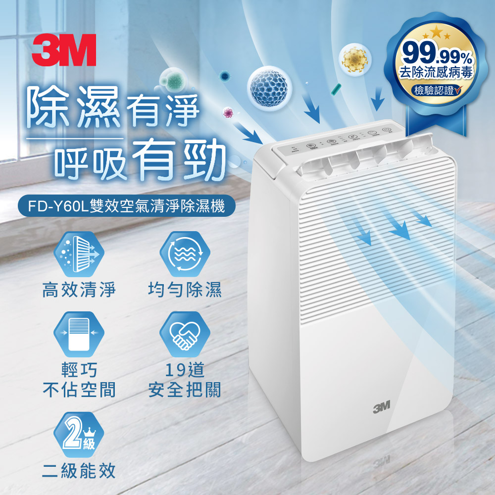 3M FD-Y60L 6公升雙效空氣清淨除溼機