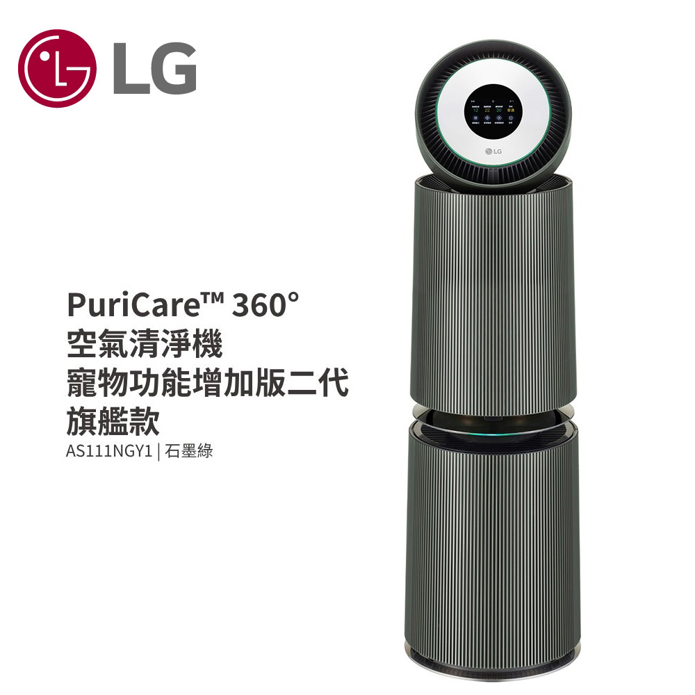 LG 樂金 AS111NGY1 空氣清淨機 寵物功能增加版二代-雙層旗艦款