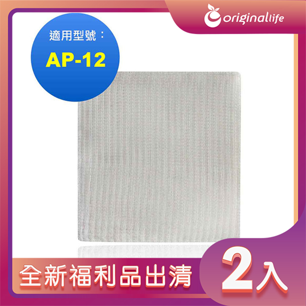 Original Life 綠能環控 空氣清淨機濾網