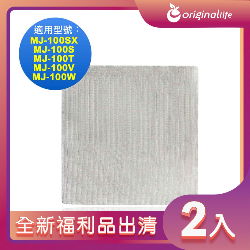 Original Life 綠能環控 空氣清淨機濾網