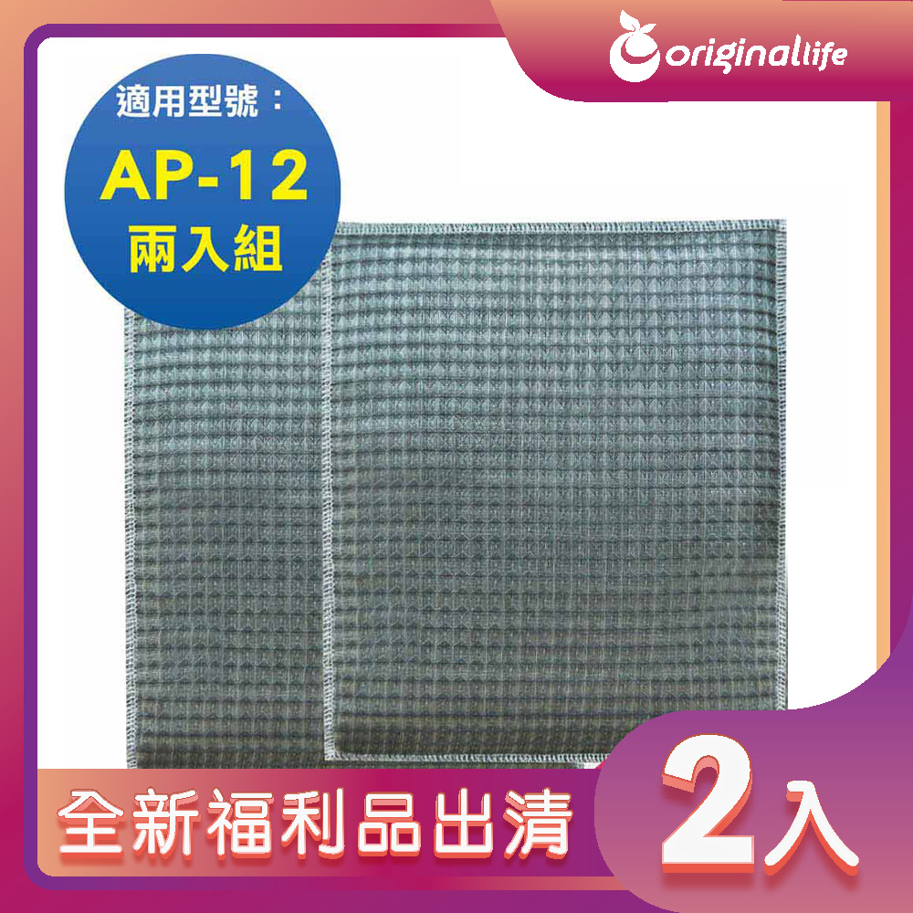 Original Life 綠能環控 超淨化空氣清淨機濾網