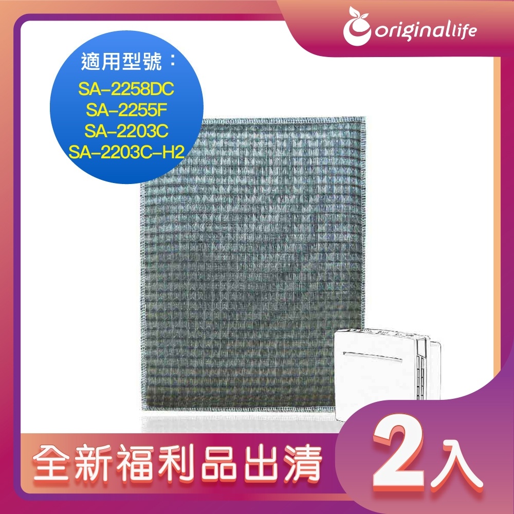 Original Life 綠能環控 超淨化空氣清淨機濾網（其他規格）
