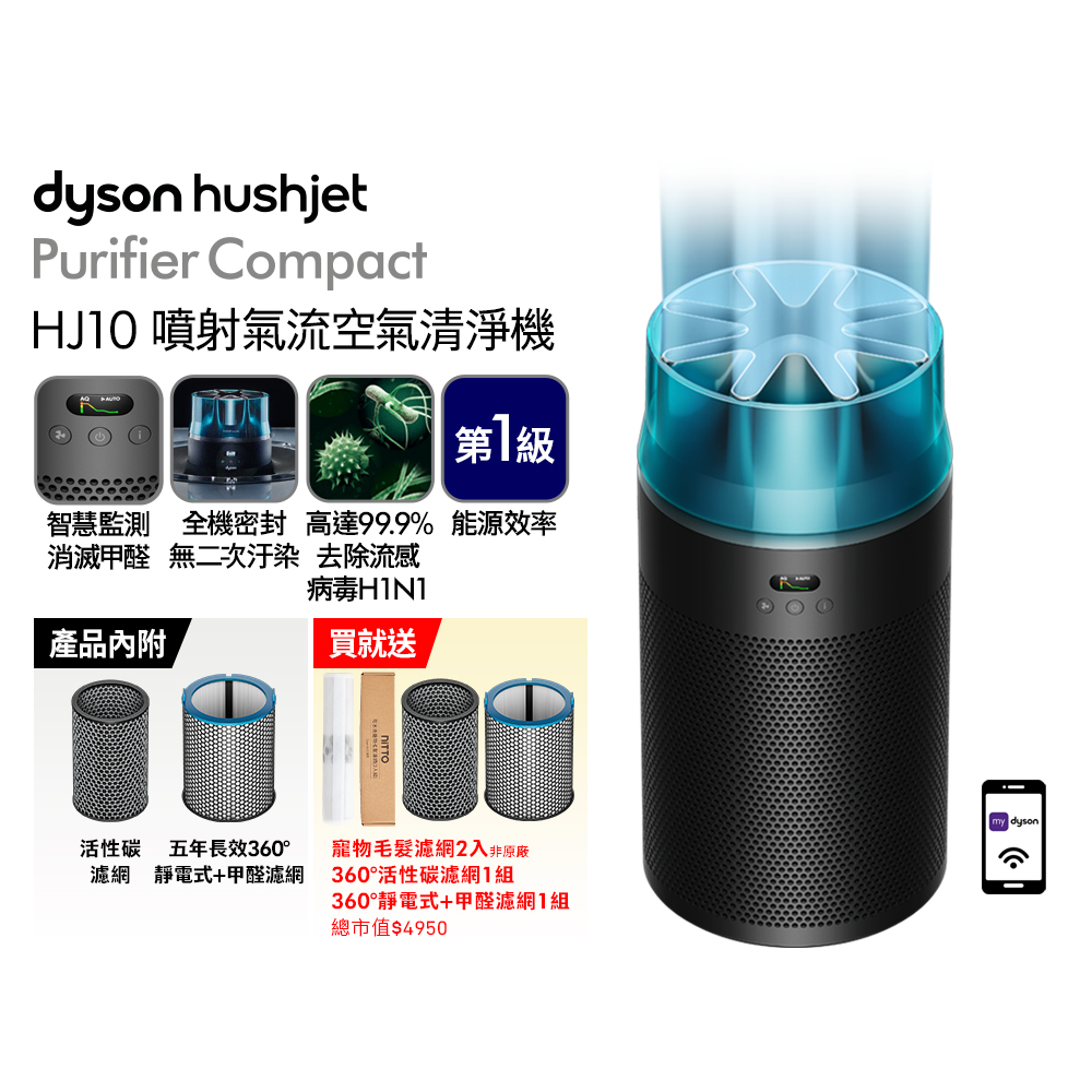 Dyson 戴森HushJet Purifier Compact HJ10 噴射氣流空氣清淨機(冰川藍