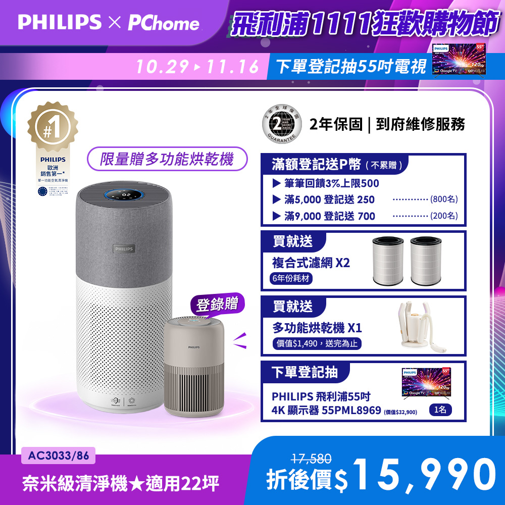 PHILIPS 飛利浦 升級版-奈米級空氣清淨機-360度高效過濾 -(AC3033/86)
