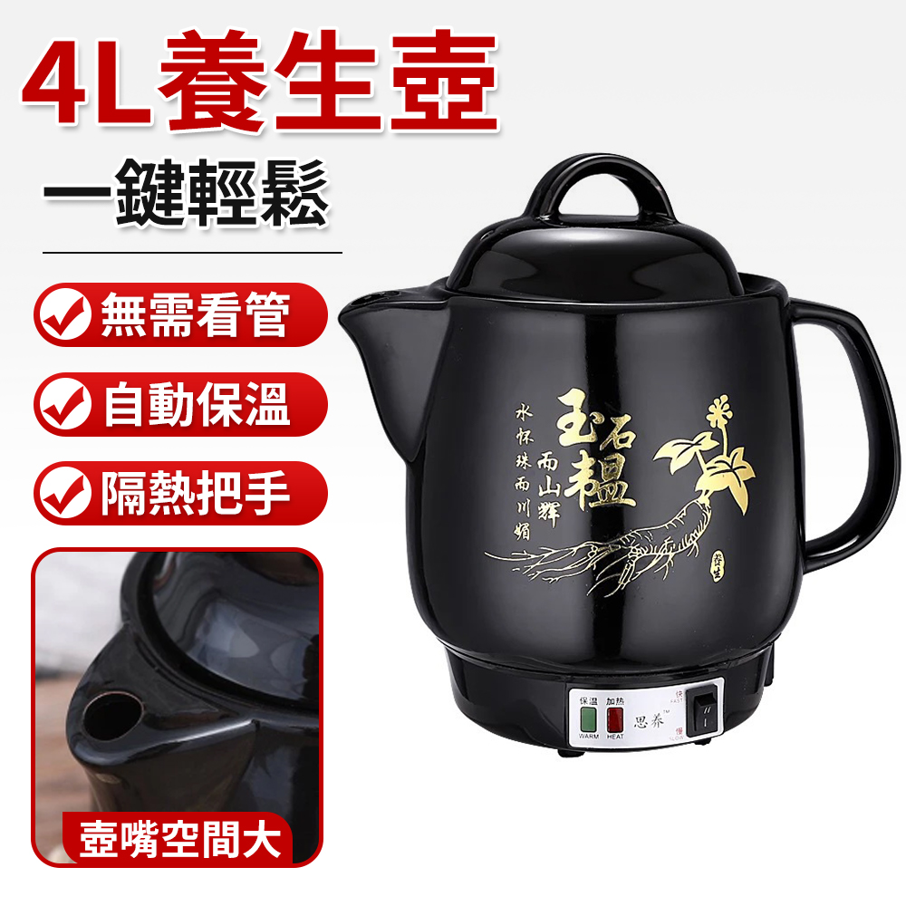 4L養生壺 煎藥壺（中藥壺 煮藥壺 快煮壺 110v全自動中藥煎藥壺 家用熬藥罐燉煮壺）