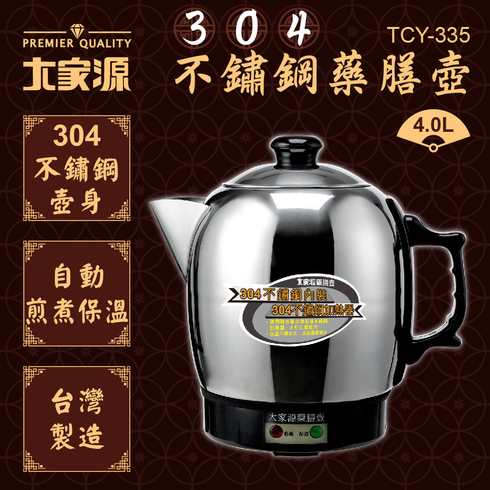 大家源 台灣製造4L不鏽鋼藥膳壺 TCY-335