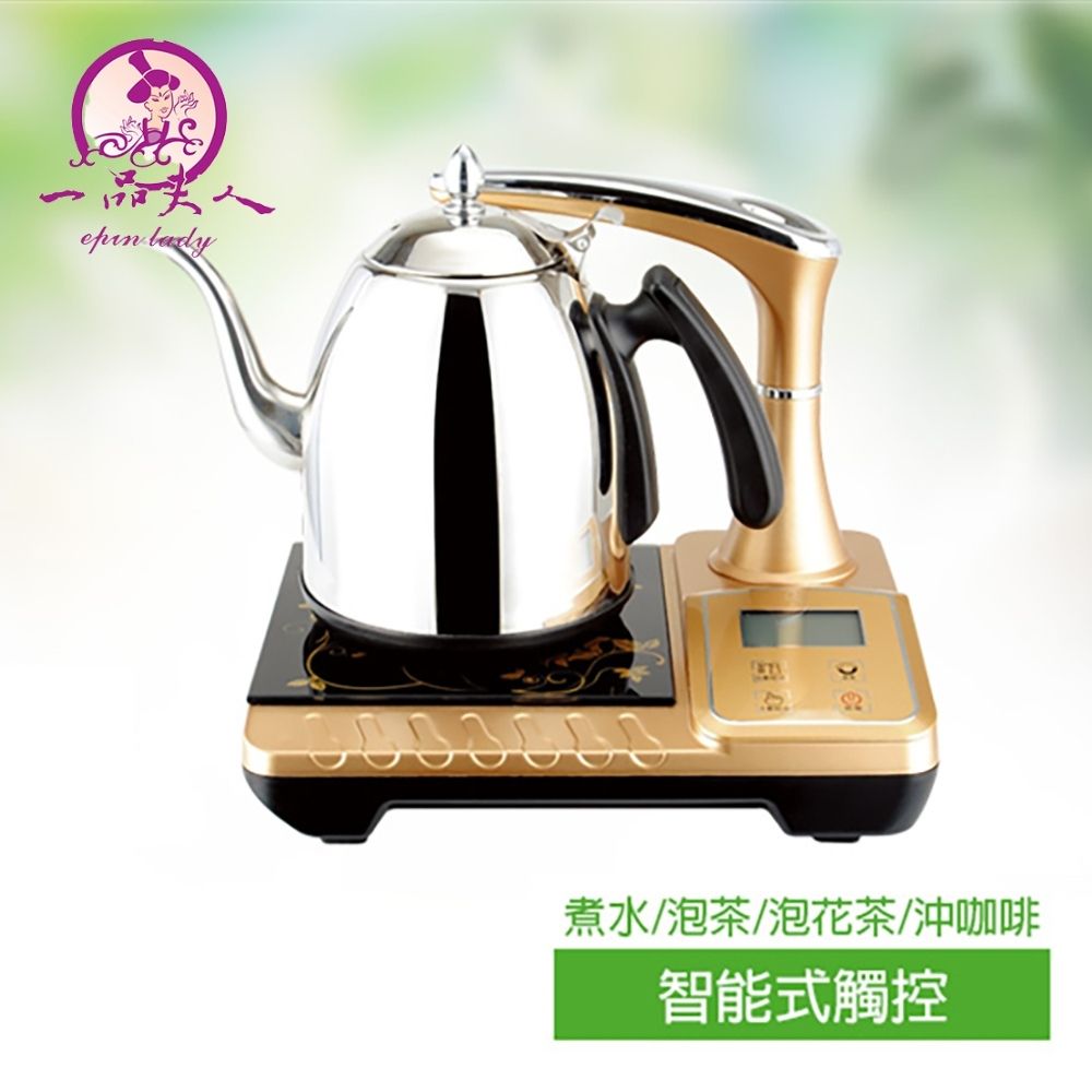 【一品夫人】多功能泡茶機