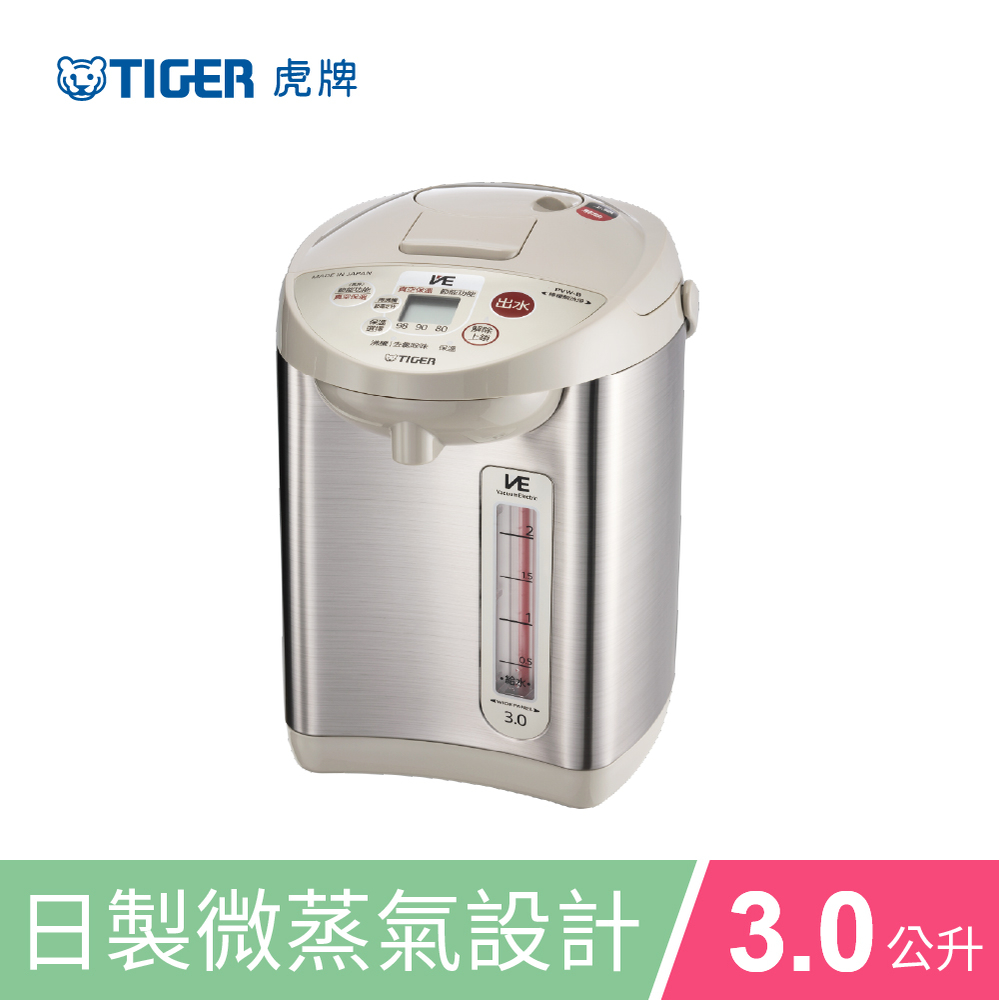 虎牌VE節能省電熱水瓶2.91L(PVW-B30R)