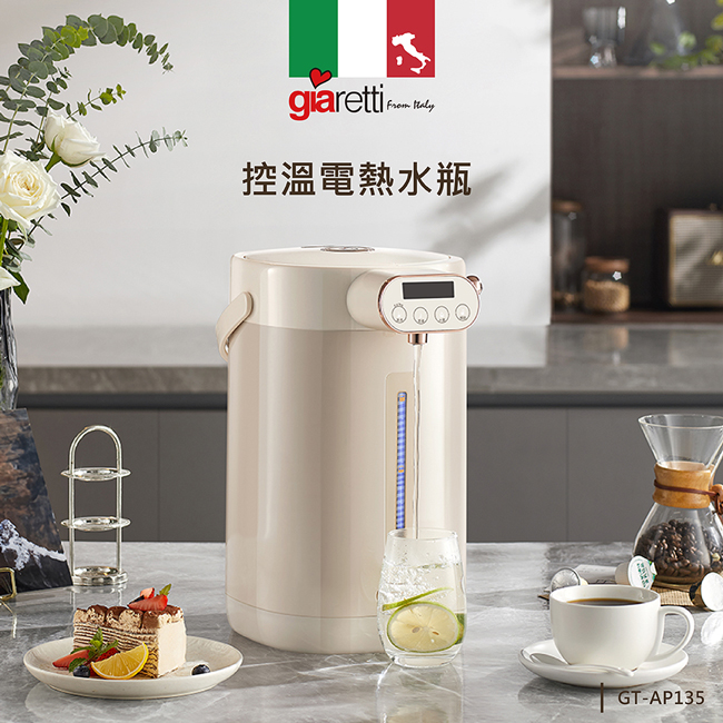 Giaretti 義大利珈樂堤 3L控溫電熱水瓶 GT-AP135
