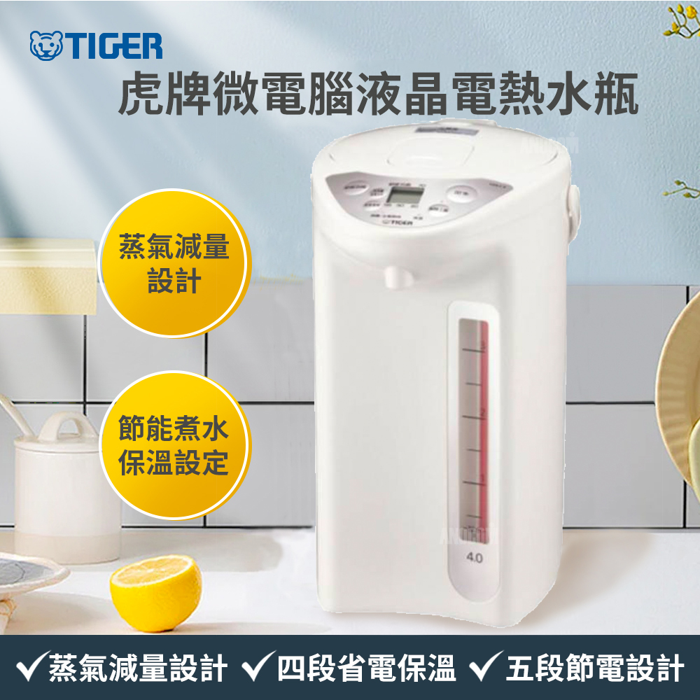 TIGER 虎牌 微電腦液晶4公升電熱水瓶 PDR-C40R