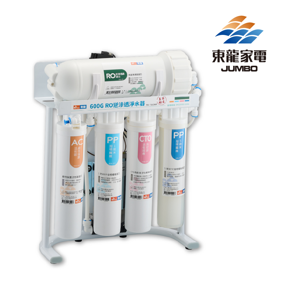 東龍 TE-7213KF 600G RO逆滲透淨水器