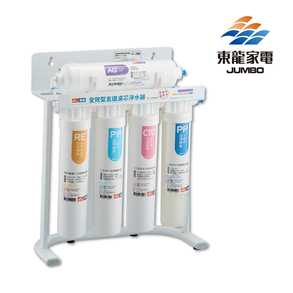 東龍 TE-7214KS全效型五道濾芯淨水器