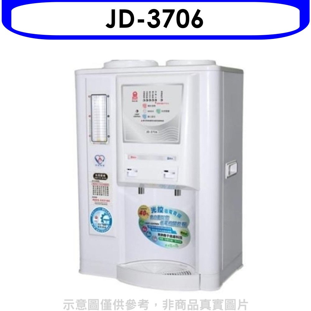JINKON 晶工牌 省電奇機光控溫熱全自動開飲機【JD-3706】
