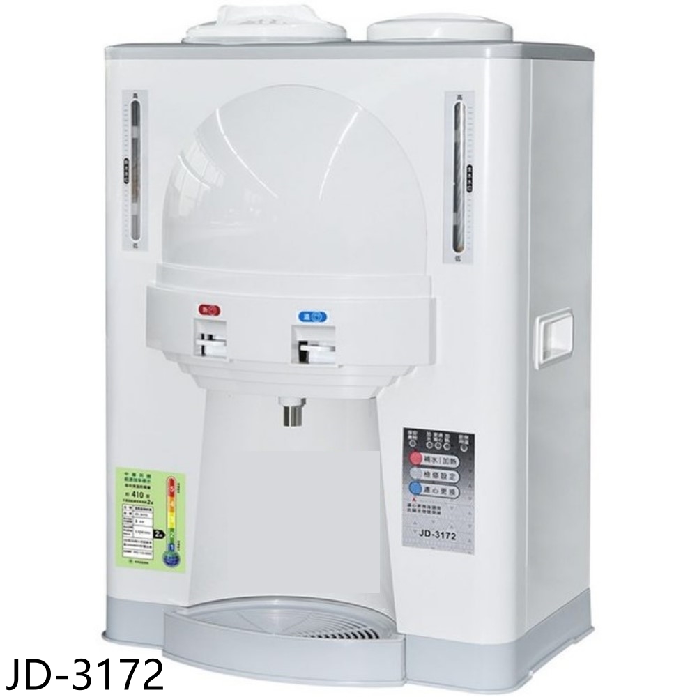 JINKON 晶工牌 10公升溫熱開飲機開飲機【JD-3172】