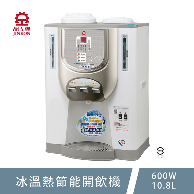 JINKON 晶工牌 JD-8302 全自動冰溫熱開飲機/飲水機