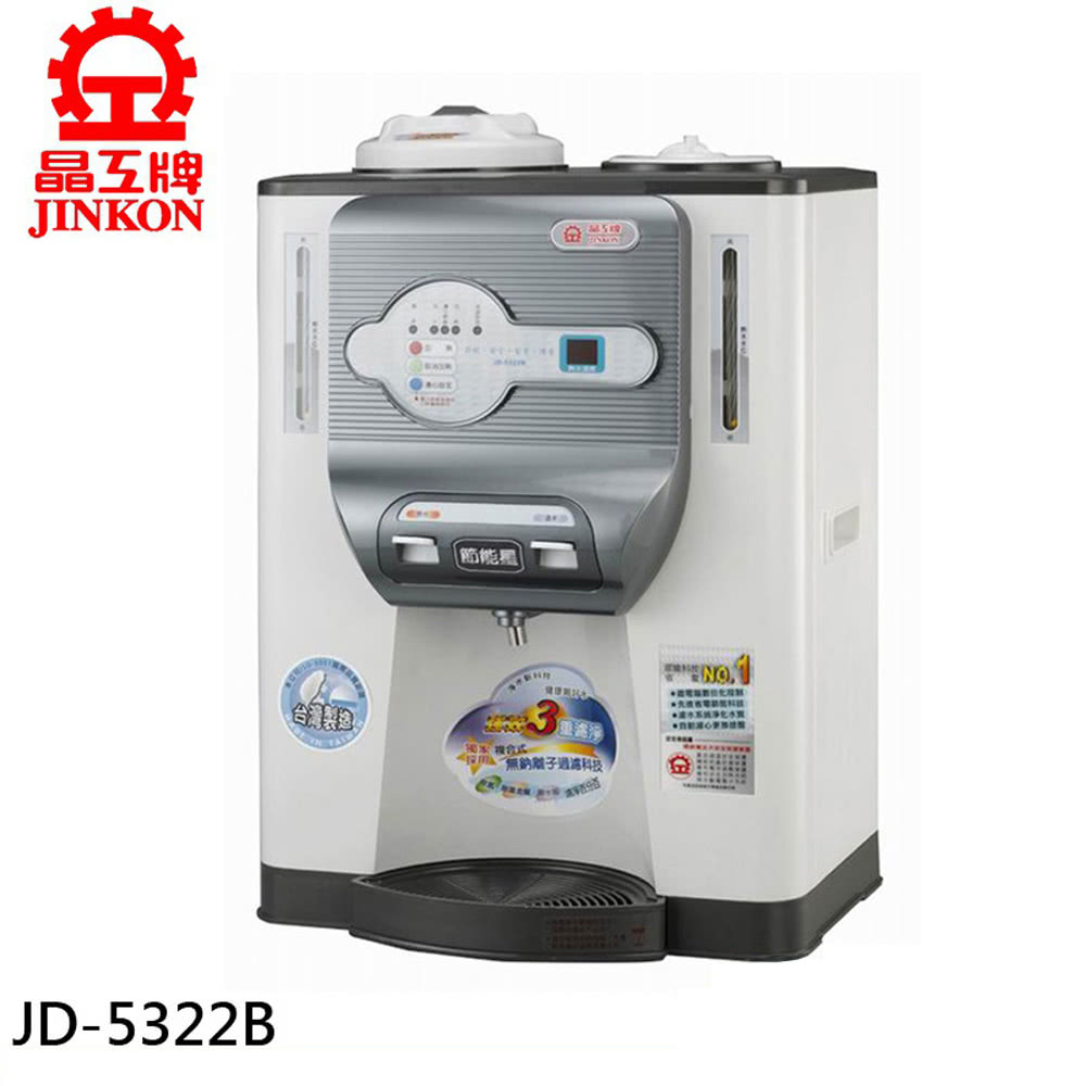 JINKON 晶工牌 節能科技溫熱開飲機 JD-5322B
