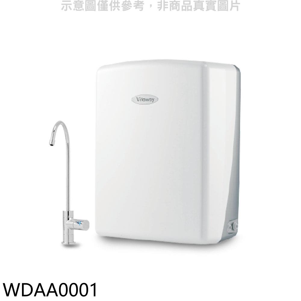 Vitaway 維他惠 活水機生飲機(加贈1-4道濾心)淨水器(全省安裝)【WDAA0001】