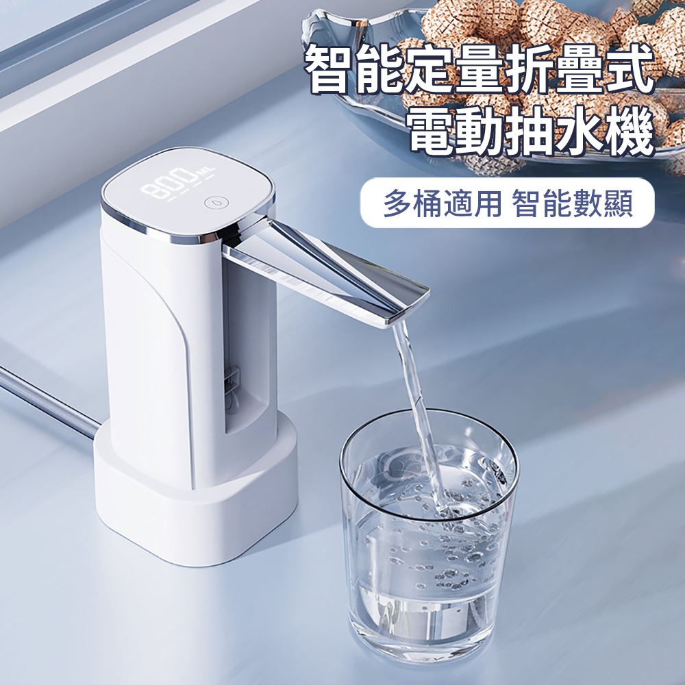 HADER 折疊式智能定量電動數顯抽水機 臺桶兩用抽水器 USB充電式上水器 飲水機 取水器