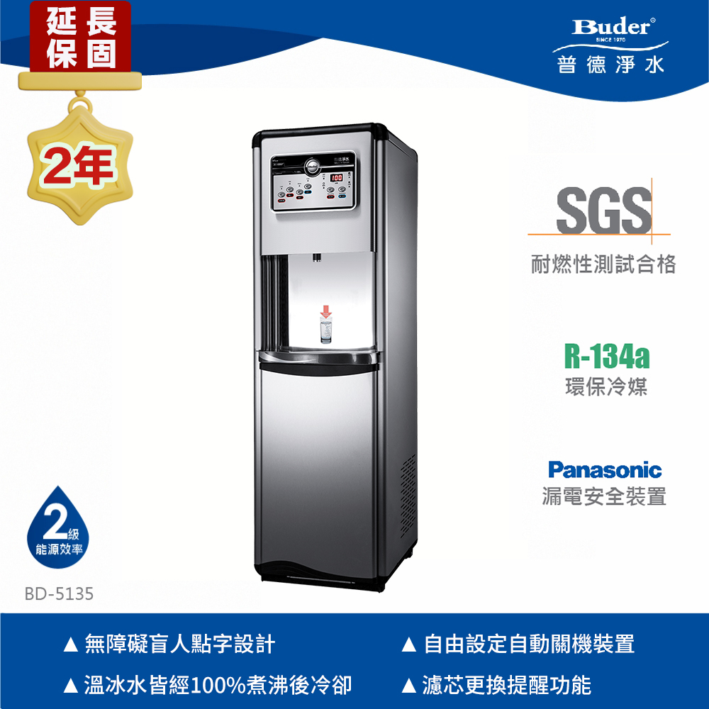 Buder 普德 兩年原廠保固三溫數位落地型飲水機(免費標準安裝 BD-5135)
