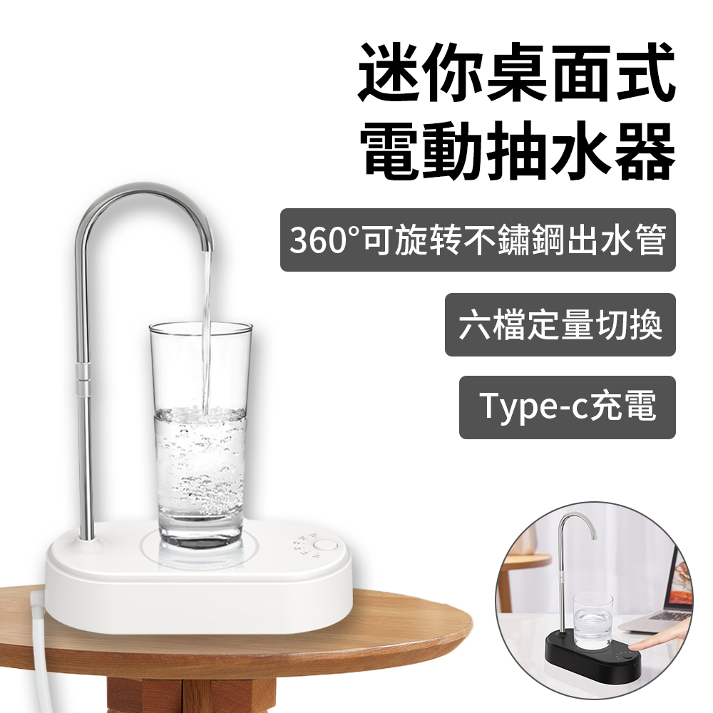 LZQ 託盤充電飲水機 定量壓水器 自動取水器 家用數顯吸水機 上水器 水桶抽水器 桌面打水器
