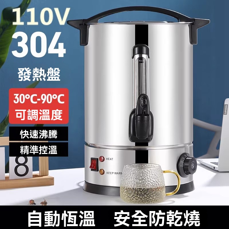 【伊達】110V 雙層保溫桶 開水桶 商用燒水水桶 電熱不鏽鋼保溫桶 大容量自動咖啡桶 奶茶桶(其他規格)
