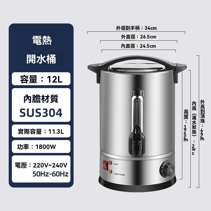 【伊達】110V 雙層保溫桶 開水桶 商用燒水水桶 電熱不鏽鋼保溫桶 大容量自動咖啡桶 奶茶桶(其他規格)