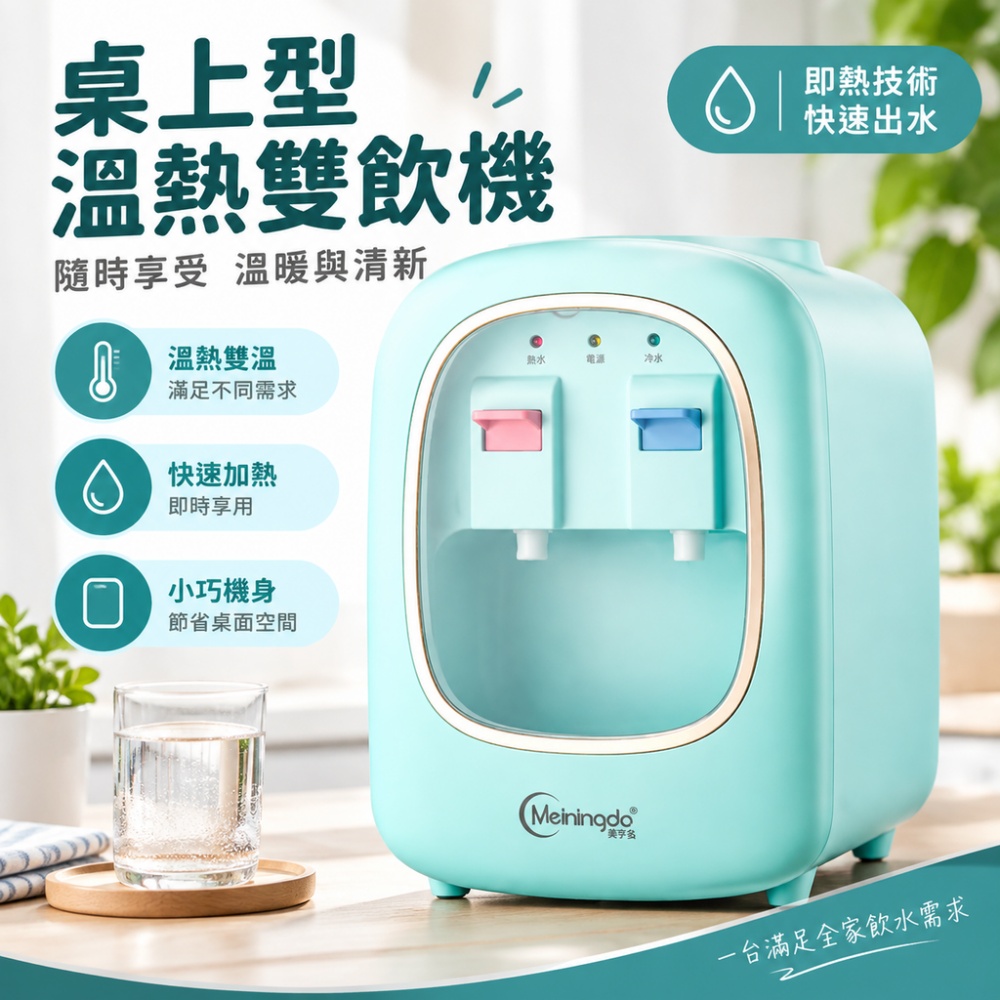 【銘利萊】110V桌面飲水機 台式小型家用開水機 立式桶裝水飲水機 辦公室開飲機 溫熱款