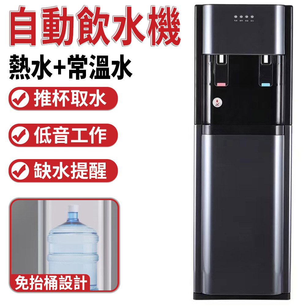 110V下置式飲水機 冰溫熱飲水機 家用飲水機 落地式桶裝水飲水機 靜音節能 製冷飲水機（熱水+常溫水）