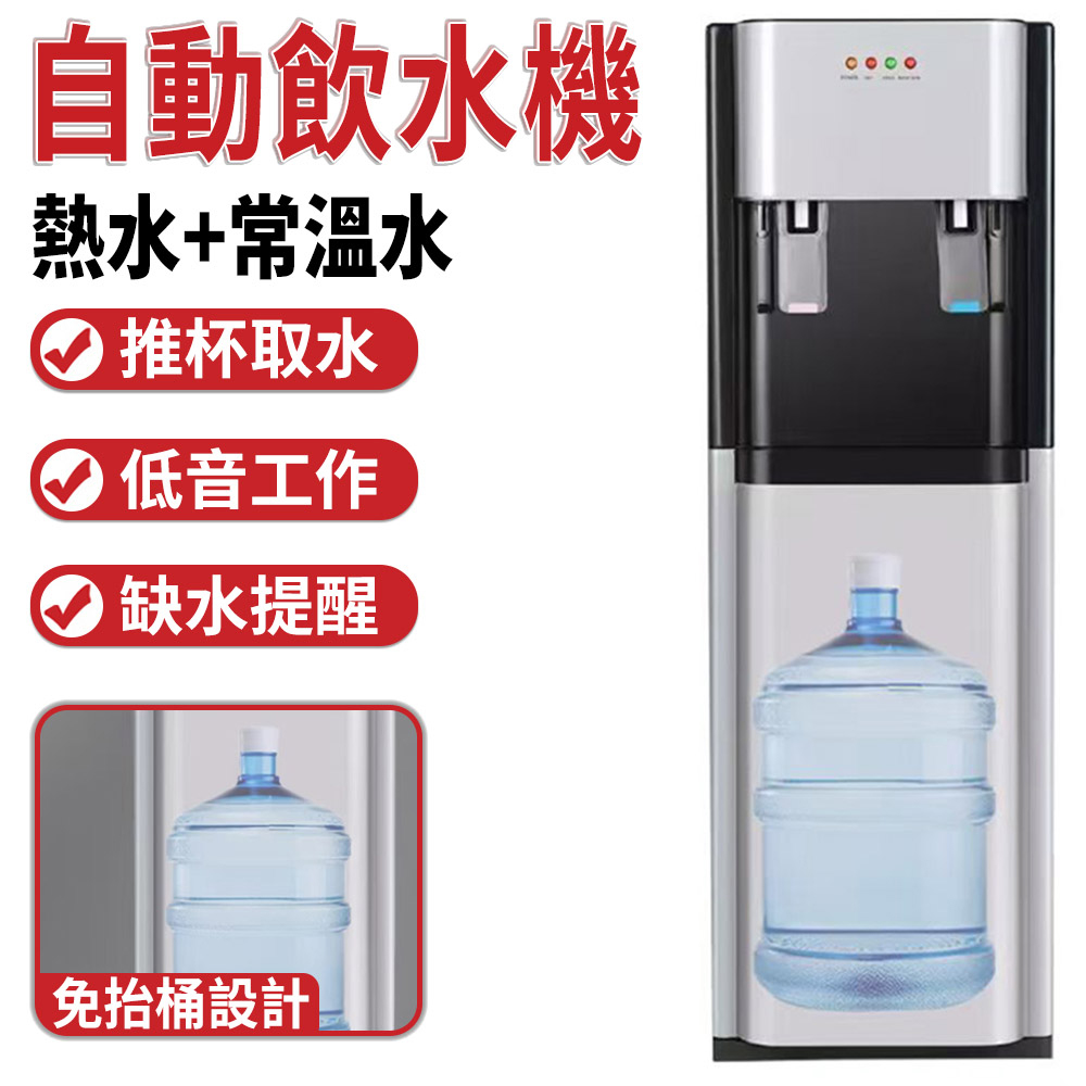 110V下置式飲水機 冰溫熱飲水機 家用飲水機 落地式桶裝水飲水機 靜音節能 製冷飲水機(熱水+常溫水)(其他規格)