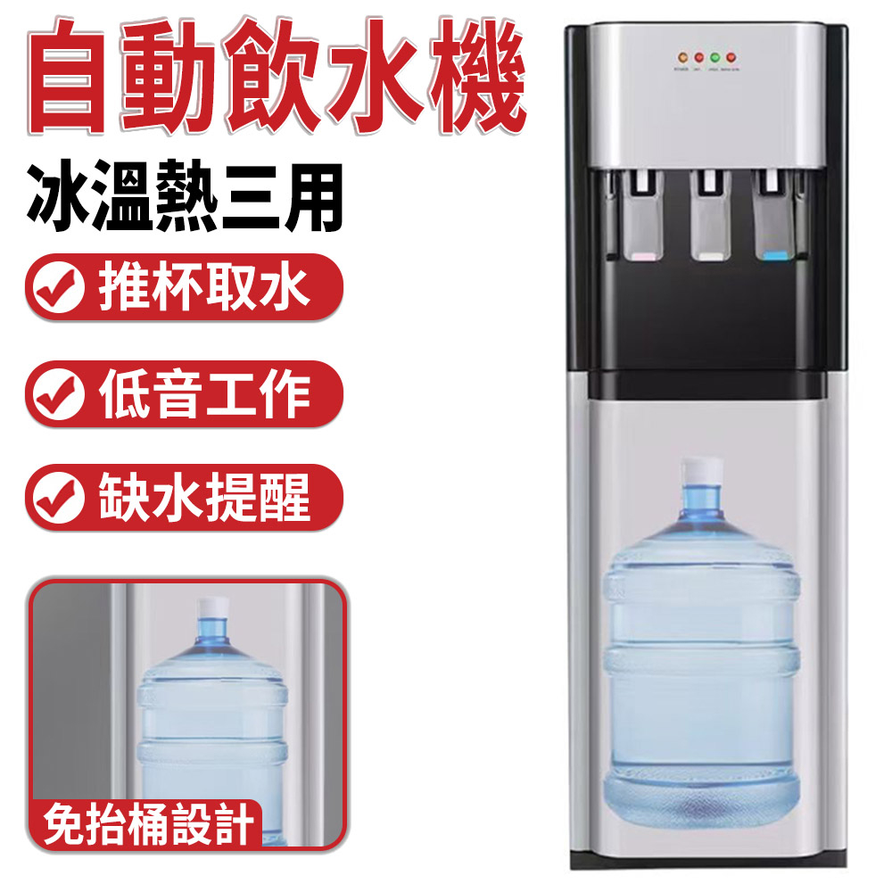 110V下置式飲水機 冰溫熱飲水機 家用飲水機 落地式桶裝水飲水機 製冷飲水機（熱水+常溫+冷水）（其他規格）